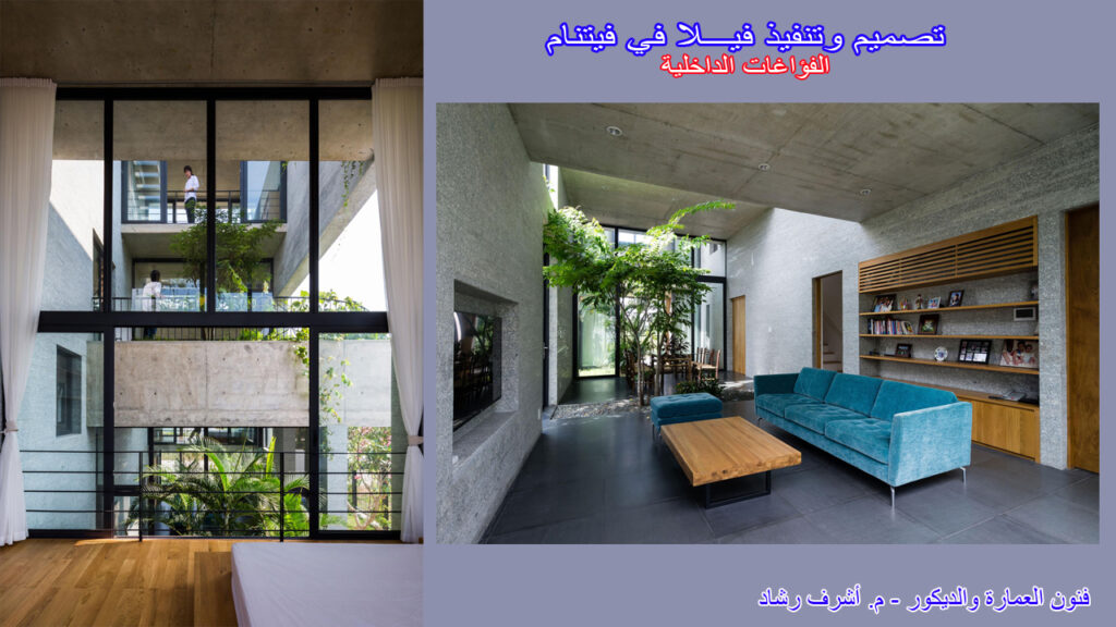 الفراغات الداخلية