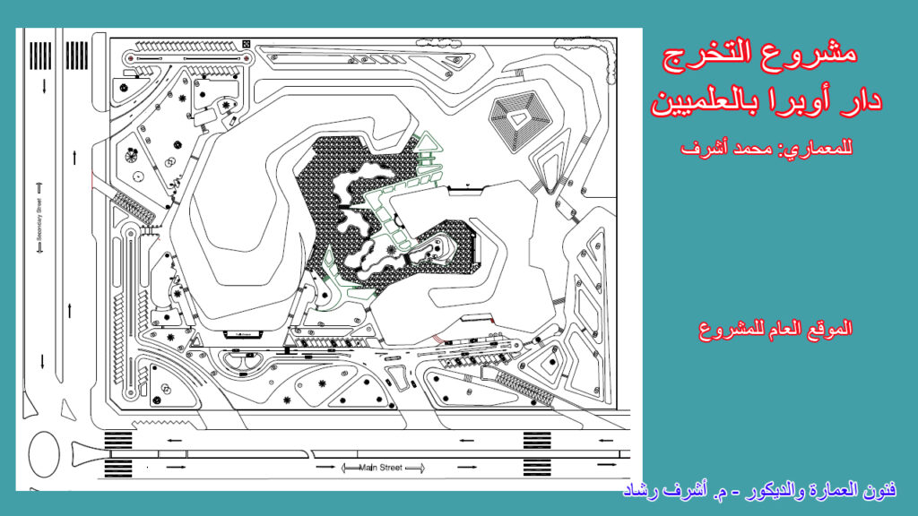 الموقع العام لمشروع دار اوبرا بالعلميين