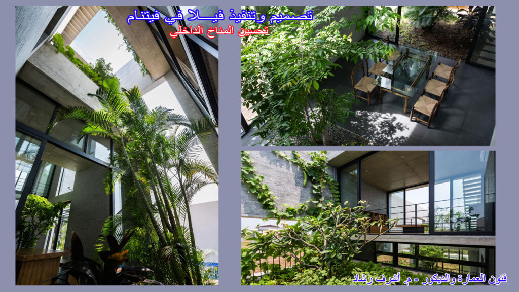 تحسين المناخ الداخلي