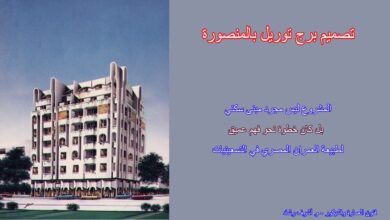 تصميم برج توريل السكني