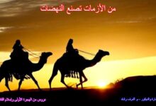 دروس من الهجرة الأولى وإسلام القادة