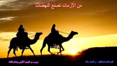 دروس من الهجرة الأولى وإسلام القادة