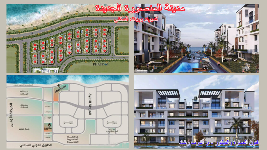 كمبوند بيوت Boyot Compound