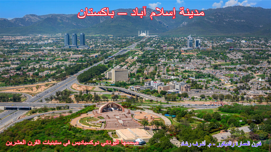 مدينة إسلام آباد- باكستان