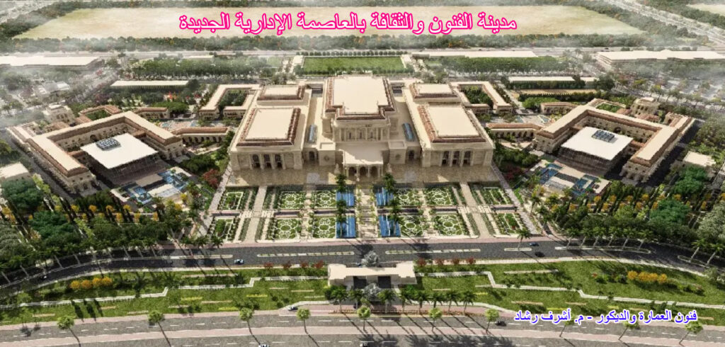 الموقع العام لمدينة الفنون والثقافة بالعاصمة الإدارية الجديدة