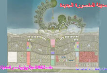 مدينة المنصورة الجديدة