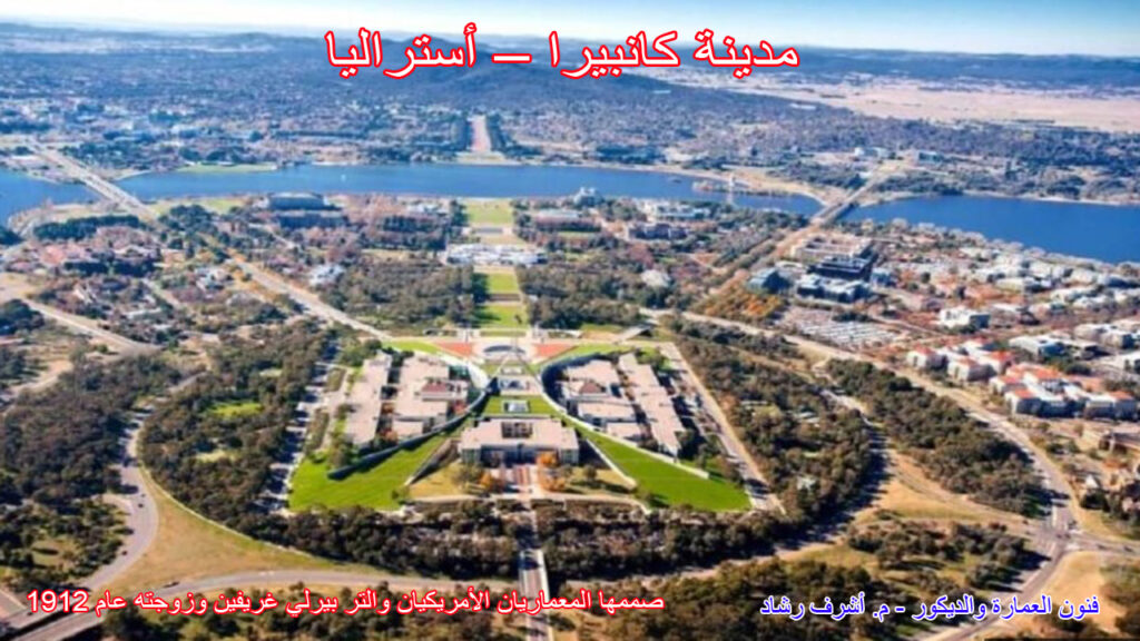 مدينة كانبيرا -  أستراليا