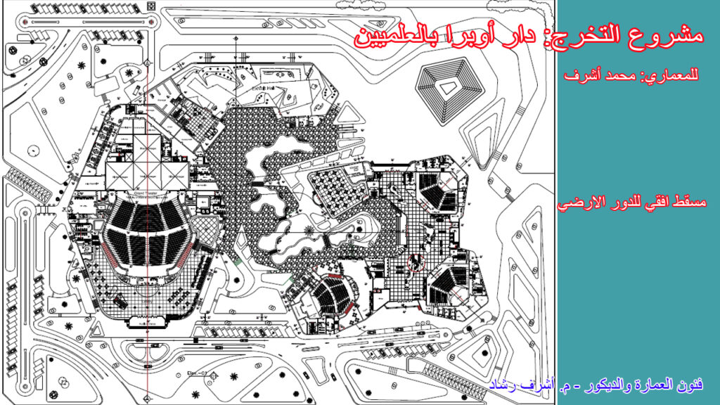 الدور الارضي لمشروع دار اوبرا بالعلميين