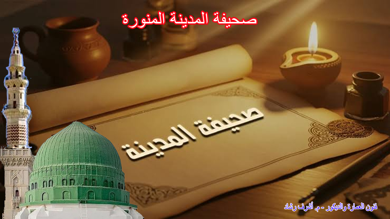 صحيفة المدينة المنورة