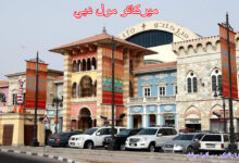ميركاتو مول دبي
