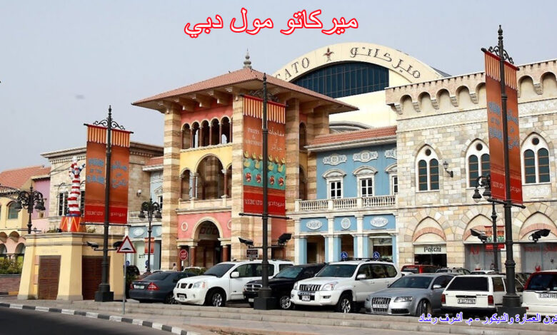 ميركاتو مول دبي