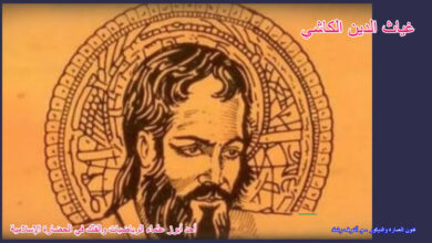 غياث الدين الكاشي