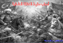 أسباب سقوط الخلافة العثمانية