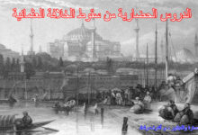 الدروس الحضارية من سقوط الخلافة العثمانية
