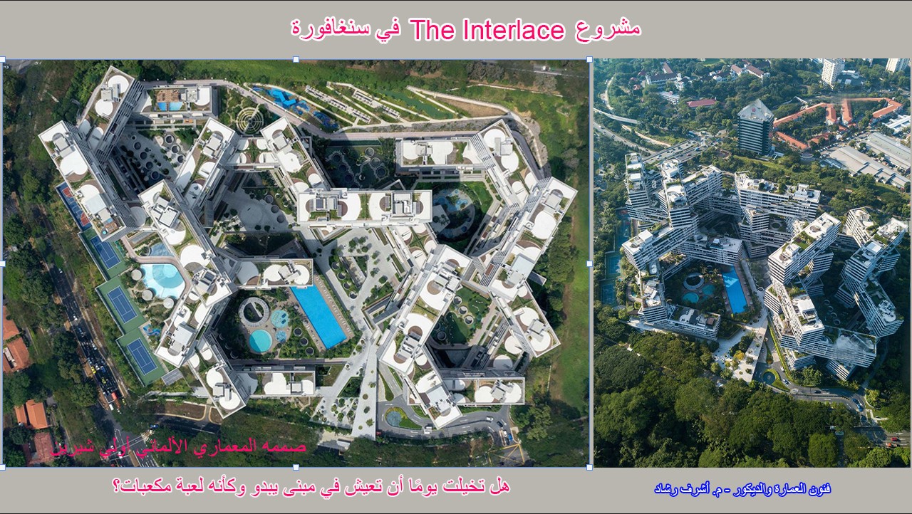 مشروع The Interlace