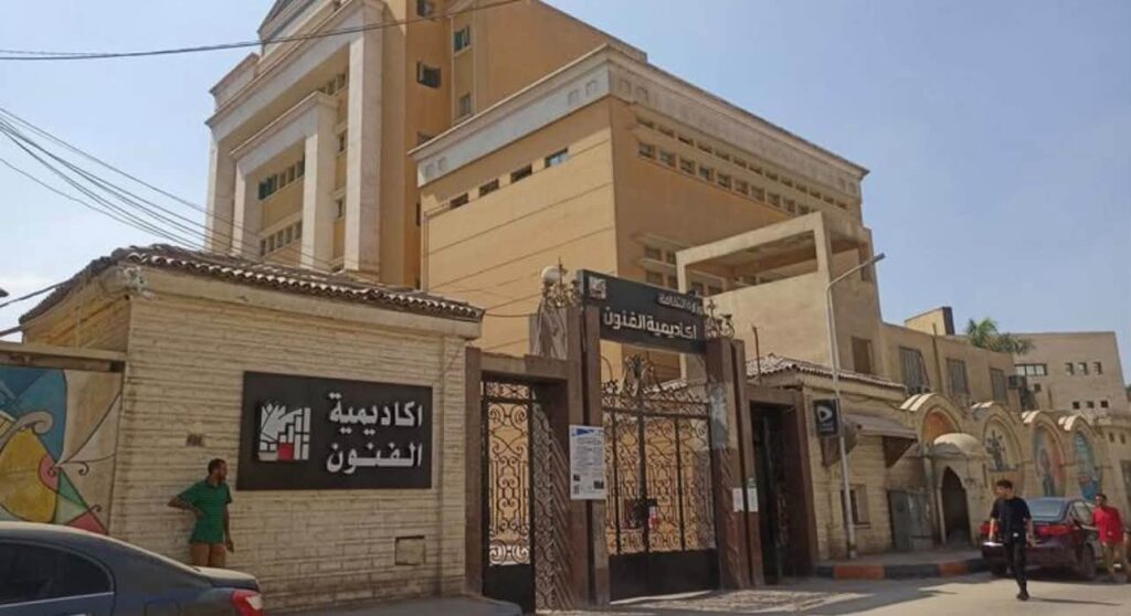 اكاديمية الفنون بالهرم