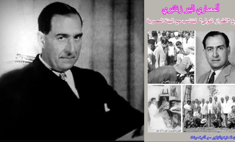 المعماري ألبير زنانيري