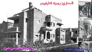 المعماري ريموند انطونيوس