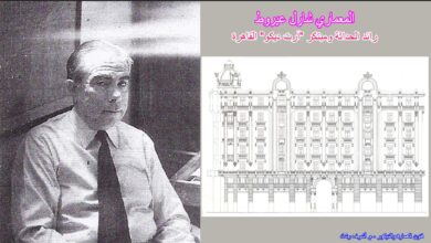 المعماري شارل عيروط