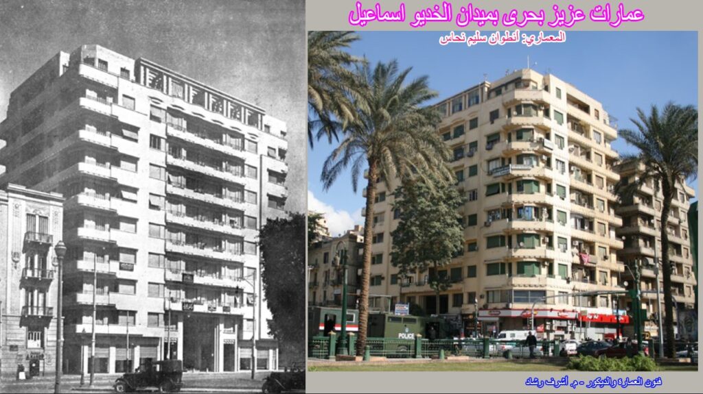 عمارات عزيز بحرى بميدان الخديو اسماعيل
أنطوان سليم نحاس