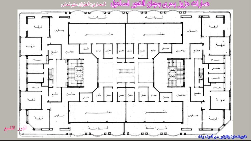 عمارات عزيز بحرى - الدور التاسع
أنطوان سليم نحاس