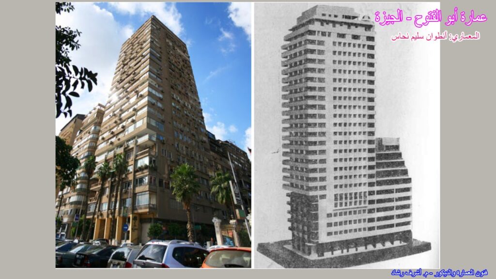 عمارة أبو الفتوح -الجيزة
