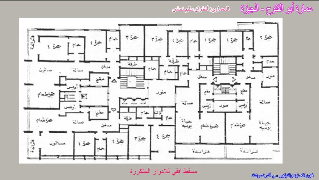 عمارة أبو الفتوح -الجيزة
أنطوان سليم نحاس