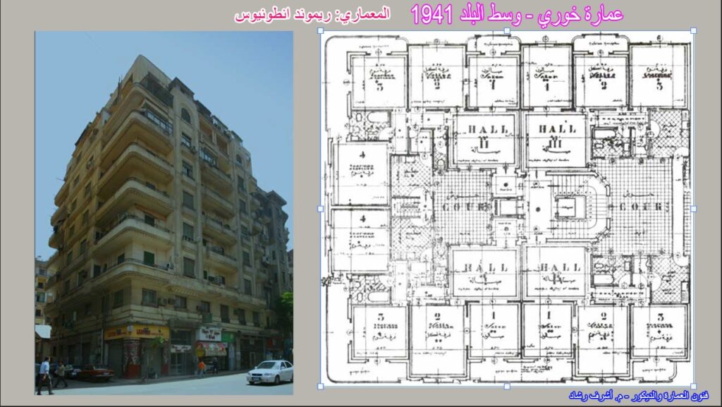 عمارة خوري - وسط البلد 1941.
