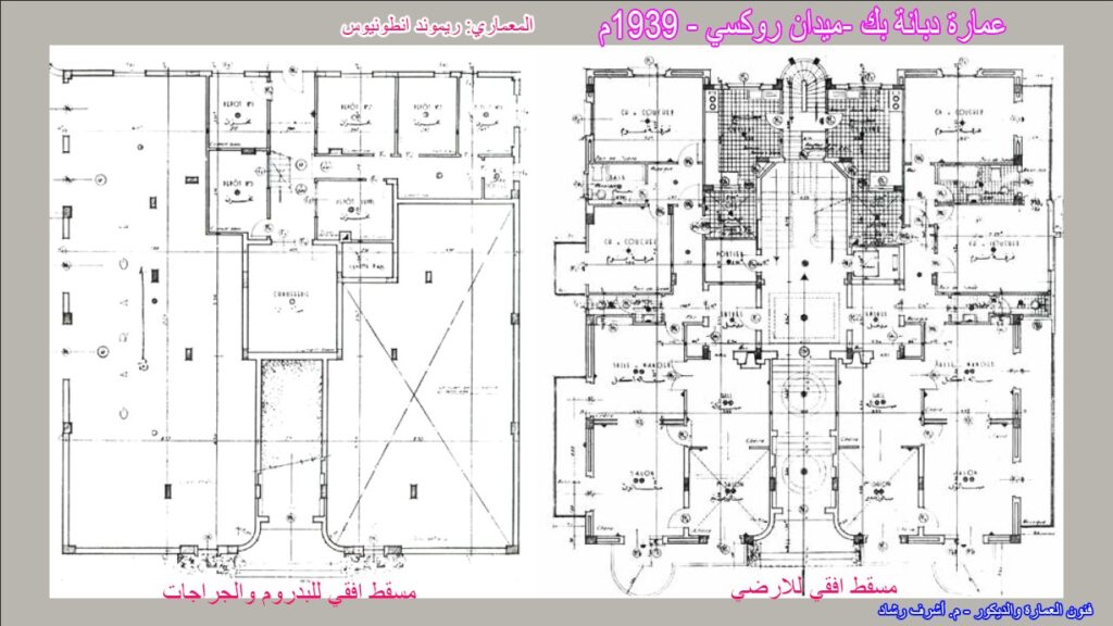 عمارة دبانة بك بمصر الجديدة