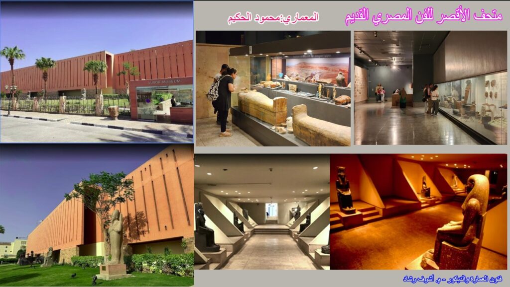 متحف الأقصر للفن المصري القديم