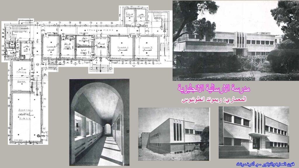 مدرسة الارساليه الانجليزية للبنين بسراي القبة.