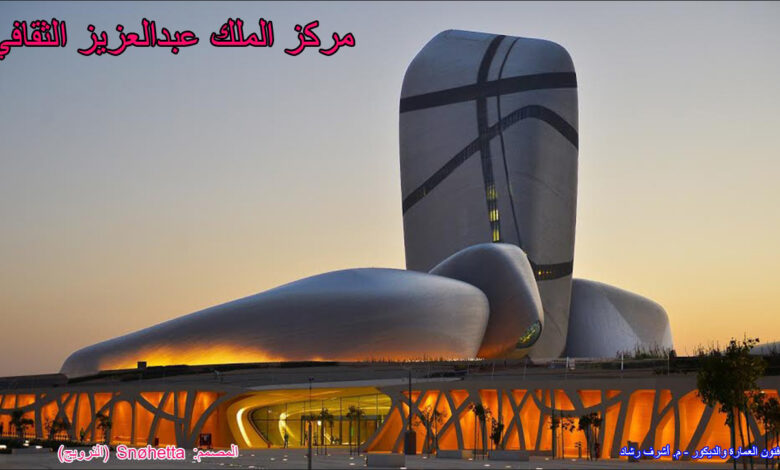 مركز الملك عبدالعزيز الثقافي - اثراء