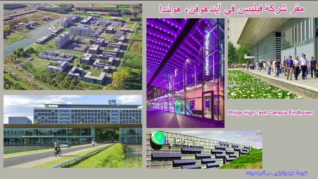  مقر شركة فيليبس في آيندهوفن، هولندا 