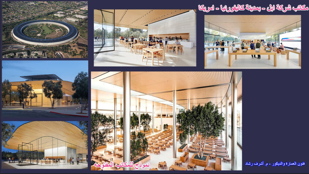 مكاتب Apple Park - كاليفورنيا 