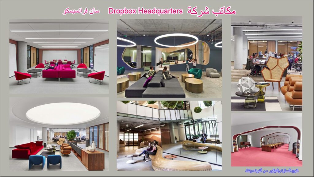 مكاتب شركة Dropbox Headquarters - سان فرانسيسكو