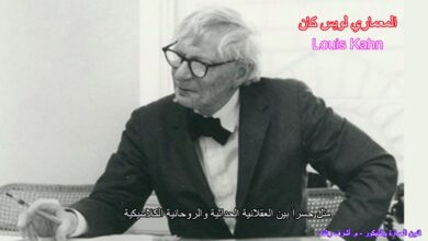 المعماري لويس كان