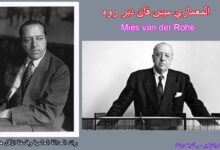 المعماري ميس فان دي رو