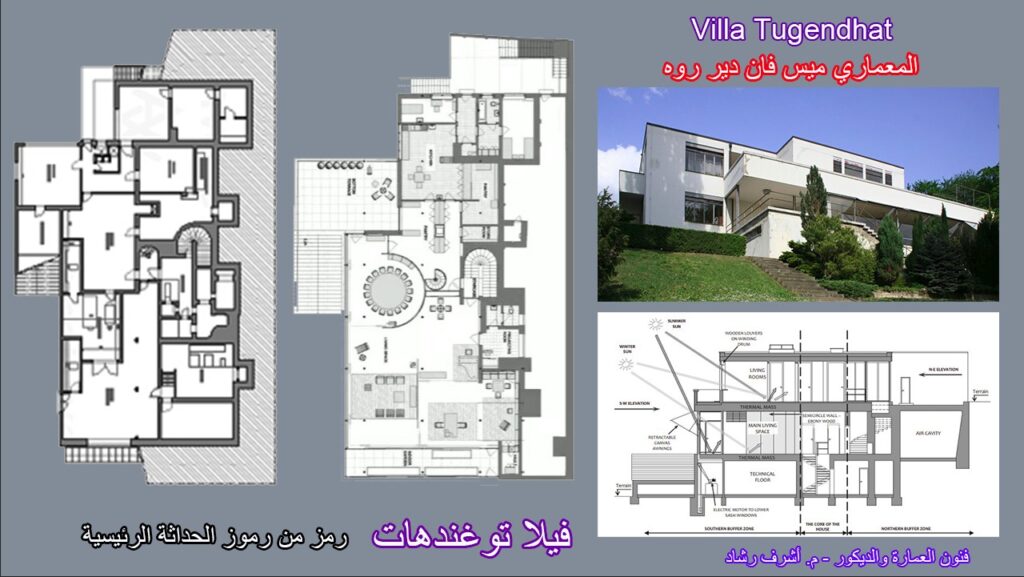 فيلا توغندهات
Villa Tugendhat