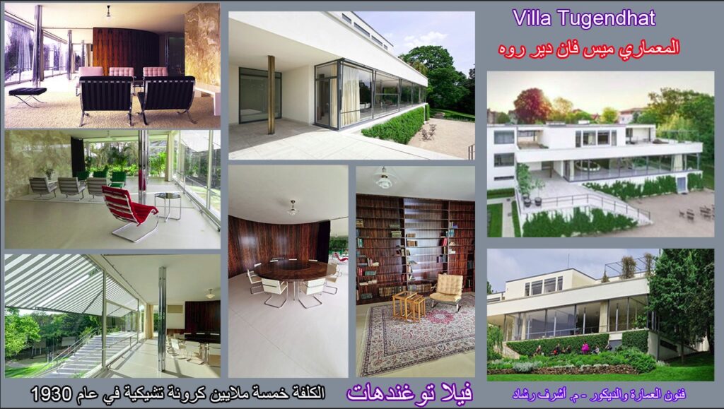 ميس فان دي رو
Villa Tugendhat