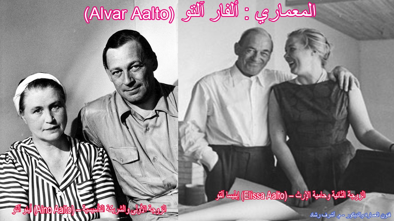 المعماري الفار التو