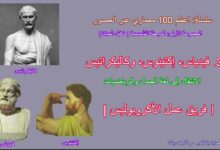 فيدياس - إكتينوس - وكاليكراتيس