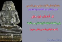 امنحتب بن حابو