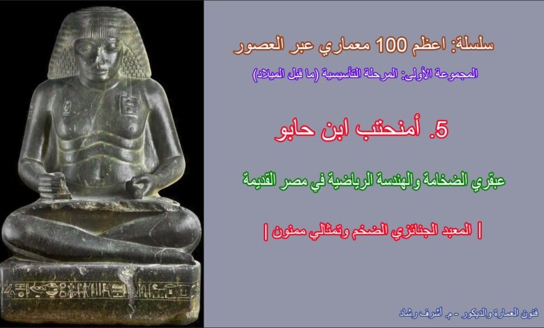 امنحتب بن حابو