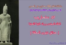 عبقرية سنحاريب الهندسية