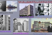 أيقونات العمارة العالمية وحركة الميتابوليزم والوحشية