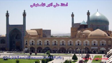 استاذ على أكبر الاصفهاني