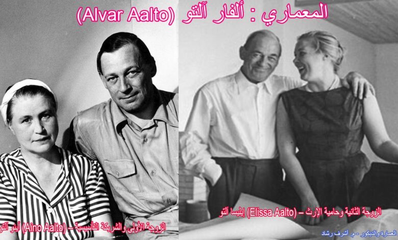 المعماري الفار التو