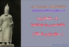 عبقرية سنحاريب الهندسية