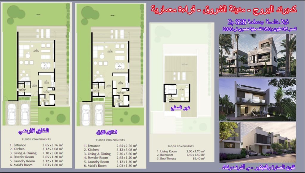 فيلا مستقلة - كمبوند البروج 