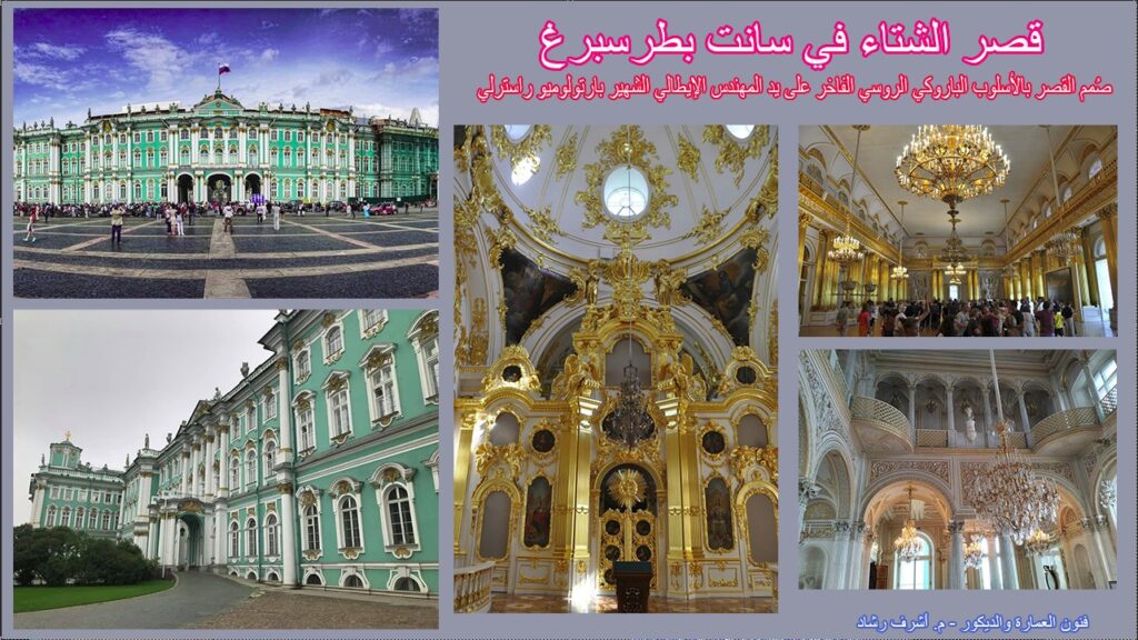 قصر الشتاء (Winter Palace)
